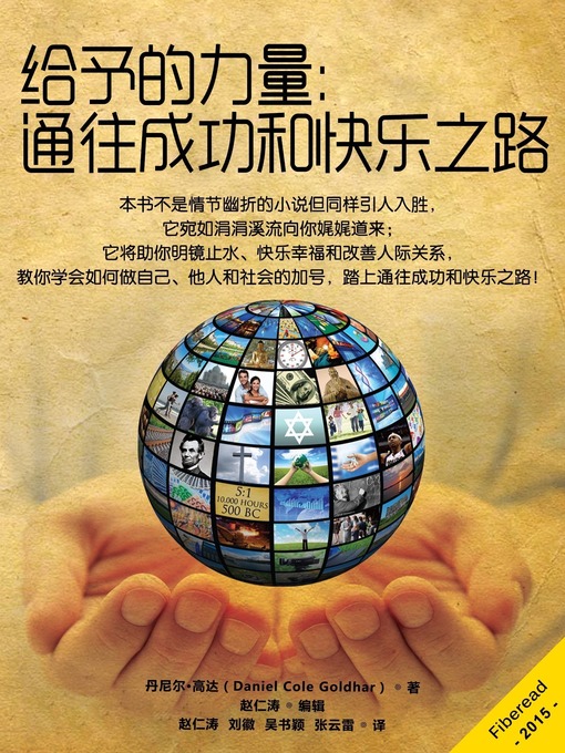 Title details for 给予的力量：通往成功和快乐之路 (The Power of Giving and How it Leads to Success and Happiness) by Daniel Cole Goldhar - Available